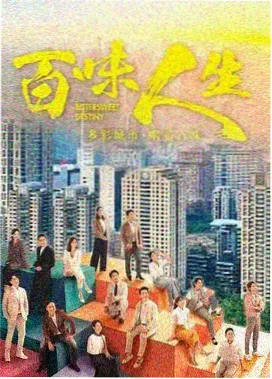 都市风云剧集封面